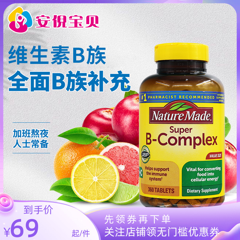 美国进口莱萃美460粒复合维生素b