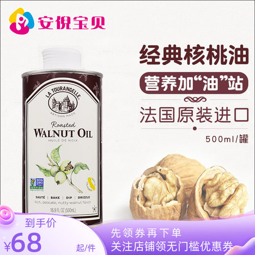 法国拉杜蓝乔核桃油婴儿辅食油