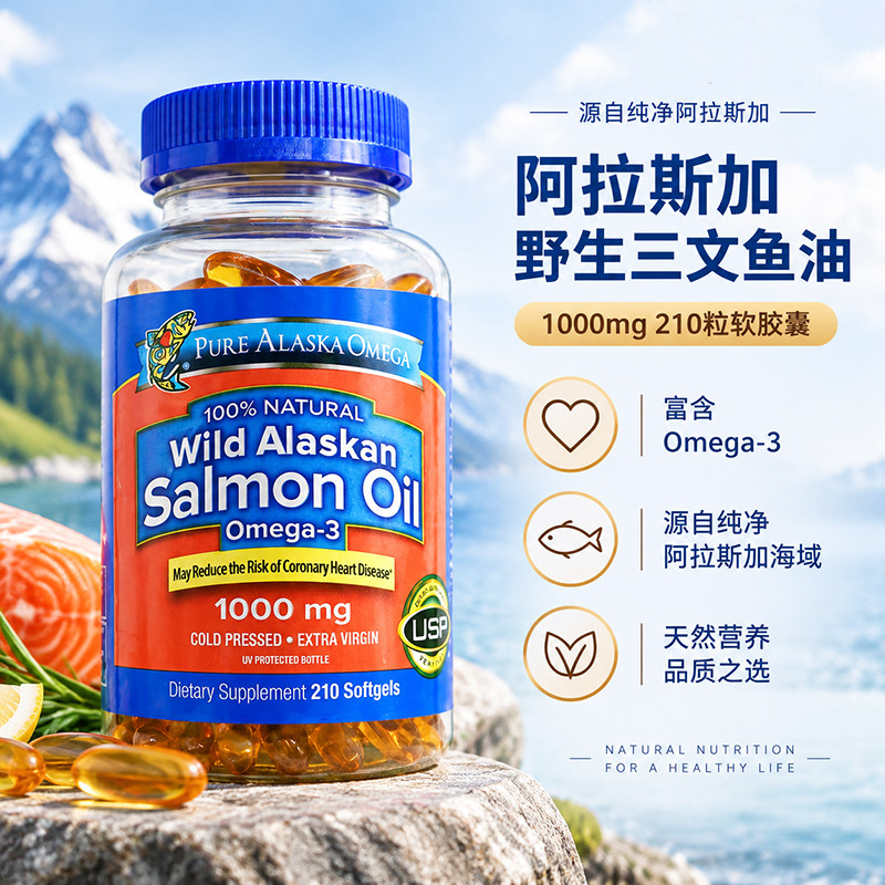 美国阿拉斯加纯净深海鱼油胶囊
