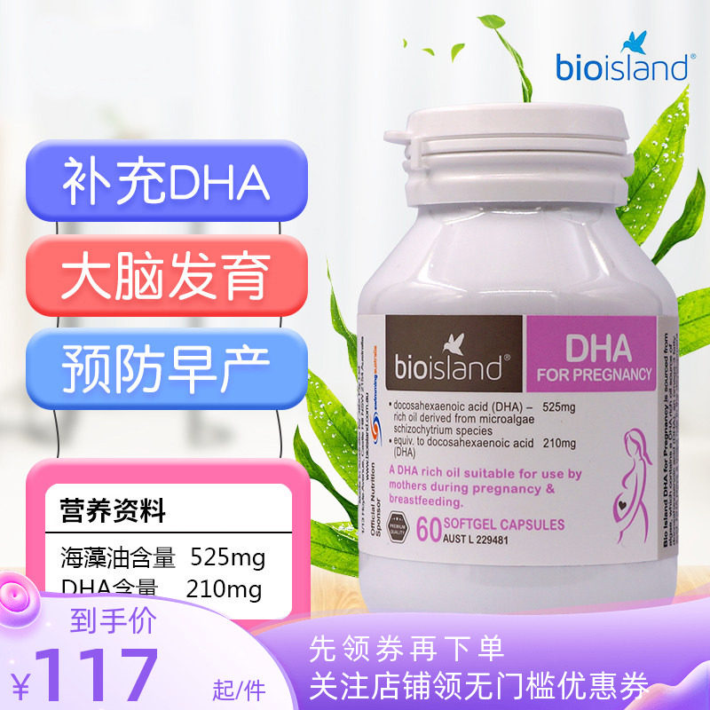 澳洲BIO ISLAND佰澳朗德孕妇DHA海藻油备孕孕期哺乳期软胶囊60粒