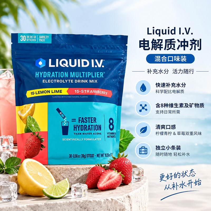 美国进口Liquid I.V.电解质冲剂粉剂运动冲剂补水无糖饮料30条