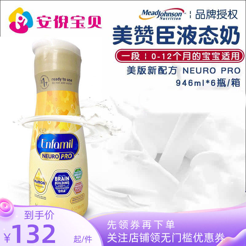 美国进口美赞臣Enfamil金樽一段非转婴幼儿液体奶水946ml26年12月