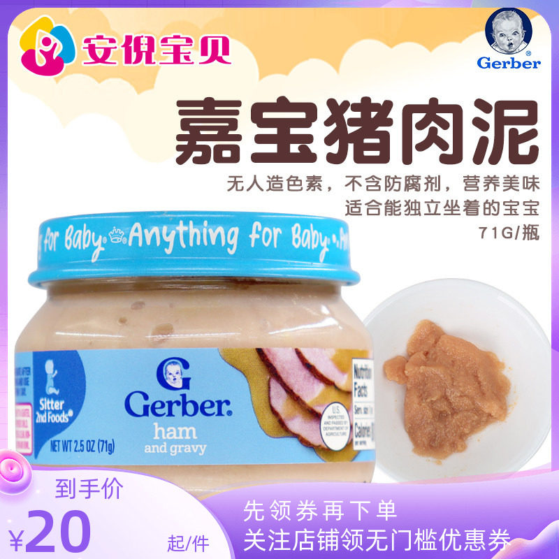 美国原装进口嘉宝Gerber2段火腿肉泥婴幼儿宝宝二段辅食无添加 6+