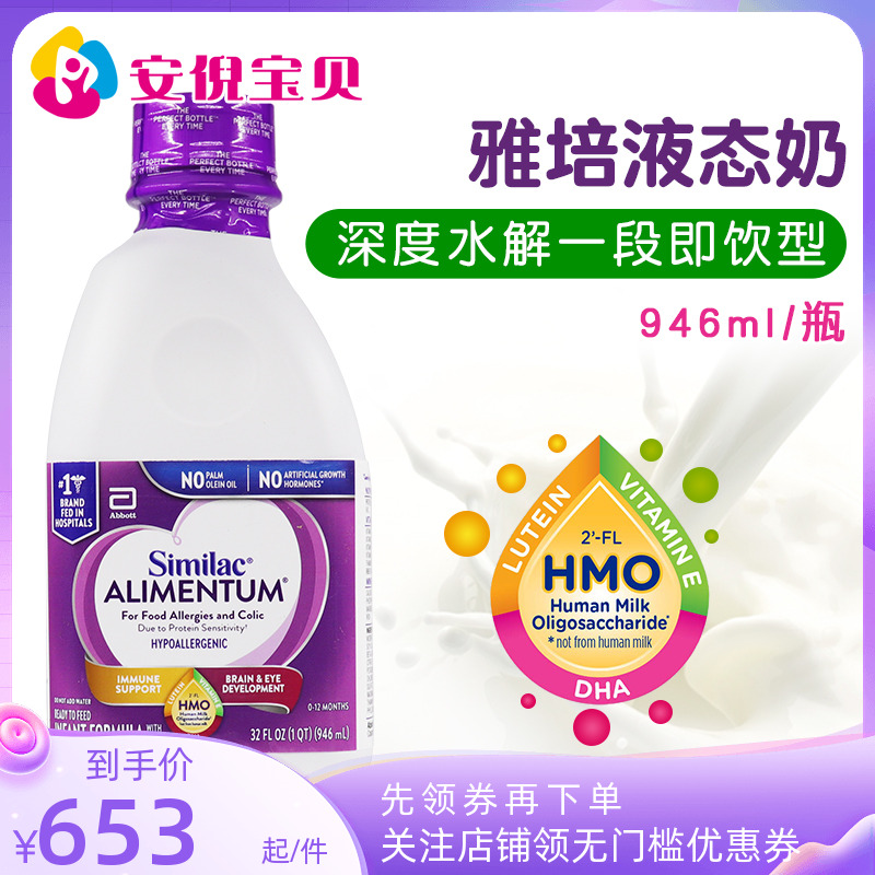 美国液体奶雅培深度水解