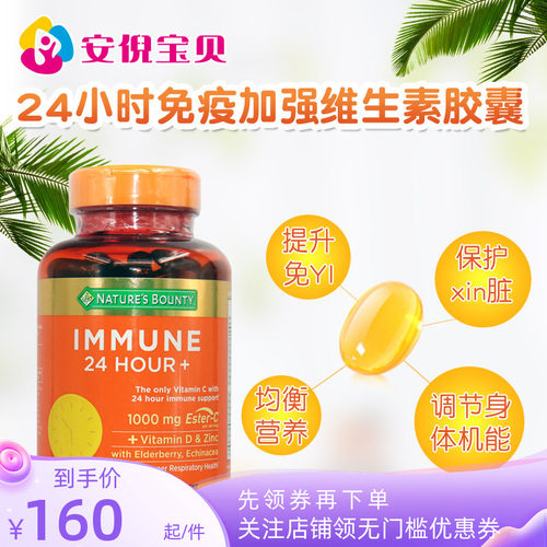 24小时免疫酯化VC美国自然之宝