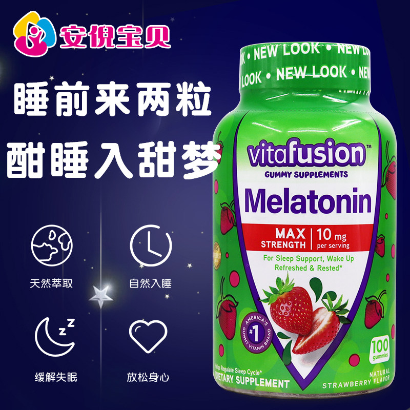 美国Vitafusion成人加强型褪黑素软糖10mg草莓味睡眠软糖100粒