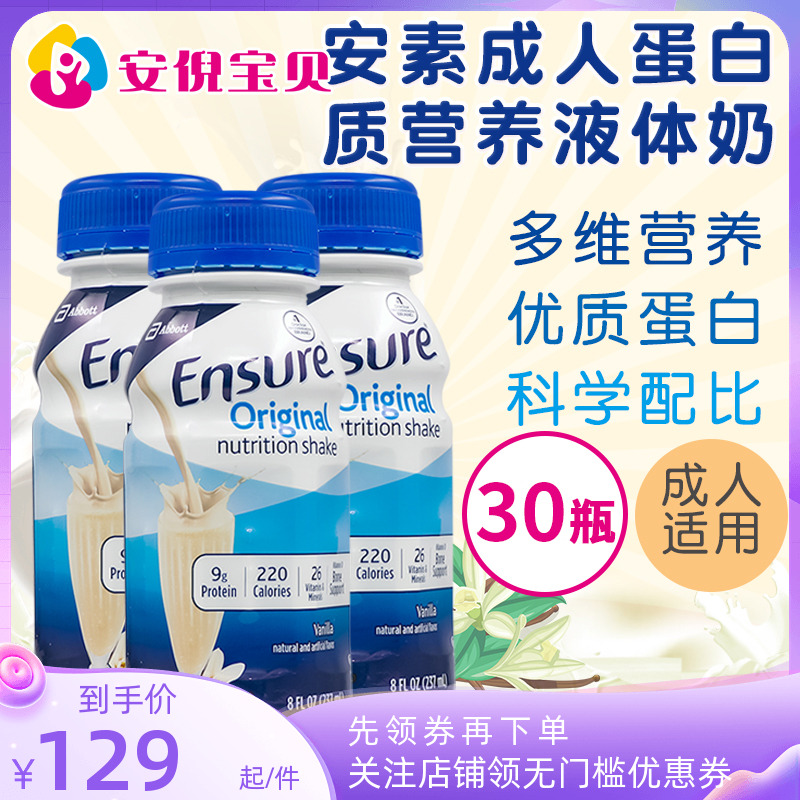 美国进口雅培安素Ensure成人蛋白质营养液体奶术后恢复30瓶香草味