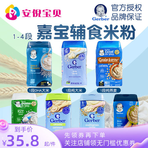 美国进口Gerber嘉宝米粉