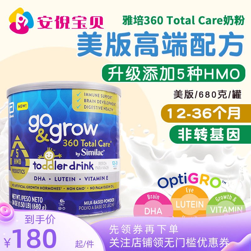 美国雅培3段360Total Care母乳低聚糖5种HMO婴幼儿三段奶粉680g