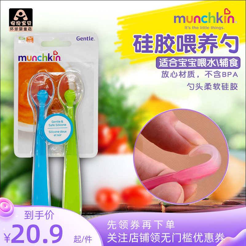 美国麦肯齐Munchkin满趣健硅胶软头婴儿勺宝宝米粉辅食勺不含BPA
