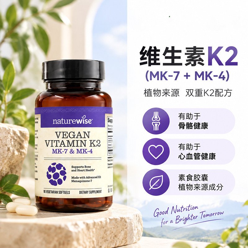 Naturewise美国进口维生素K2软胶囊600mcg成人中老年助钙吸收MK4