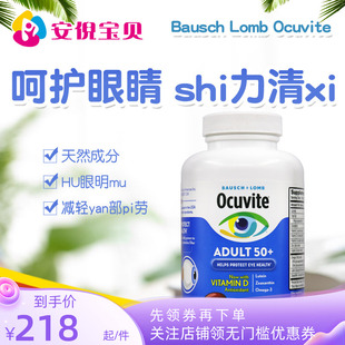 美国Bausch+Lomb Ocuvite叶黄素软胶囊护视力50岁以上中老年150粒