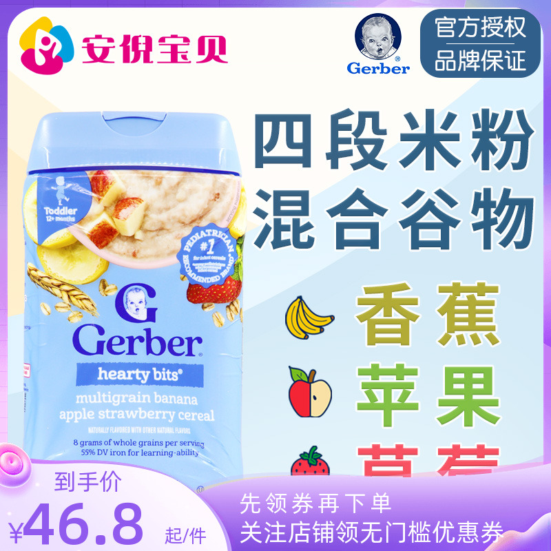 美国Gerber嘉宝4段香蕉苹果草莓谷物米粉米糊宝宝四段辅食227克