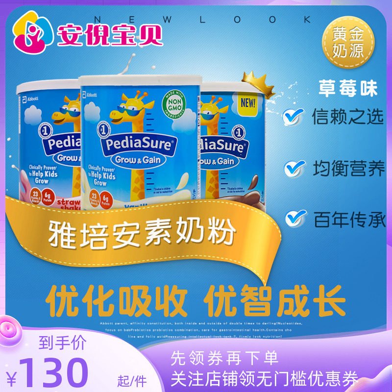 美国雅培PEDIASURE小安素儿童营养成长奶粉草莓味2-14岁400g