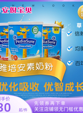 美国雅培PEDIASURE小安素儿童营养成长奶粉草莓味2-14岁400g