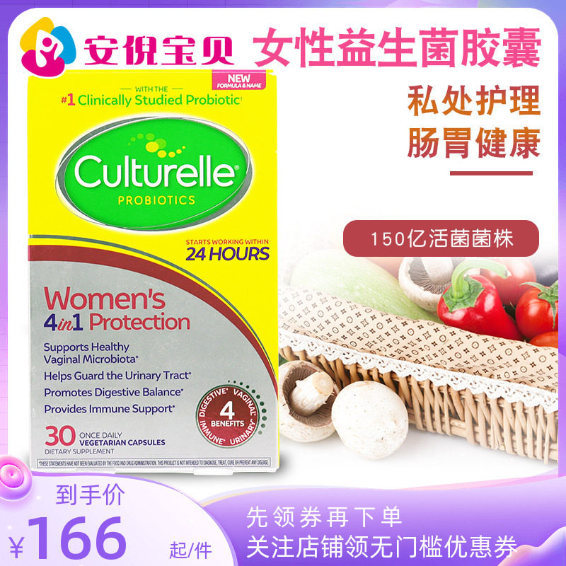 美国进口culturelle康萃乐LGG益生菌女性私处调理肠道菌胶囊30粒