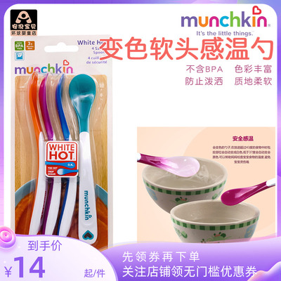 美国进口麦肯munchkin感温
