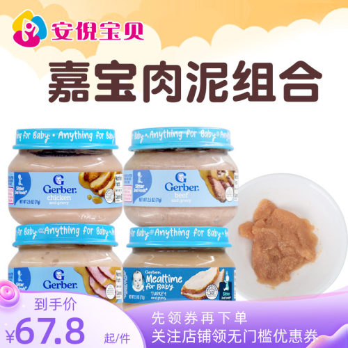 美国嘉宝gerber婴幼儿火鸡肉泥