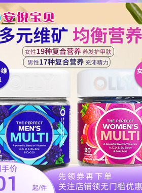 美国进口OLLY男女士复合维生素益生菌锌钙叶酸生物素膳食补充软糖