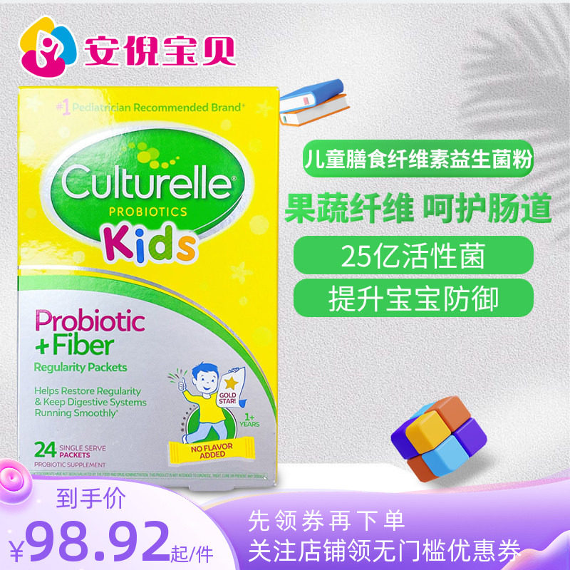 美国进口culturelle康萃乐儿童益生菌婴幼儿宝宝果蔬果粉调理肠胃