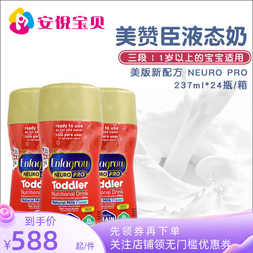 美国美赞臣enfagrow3段原味奶水