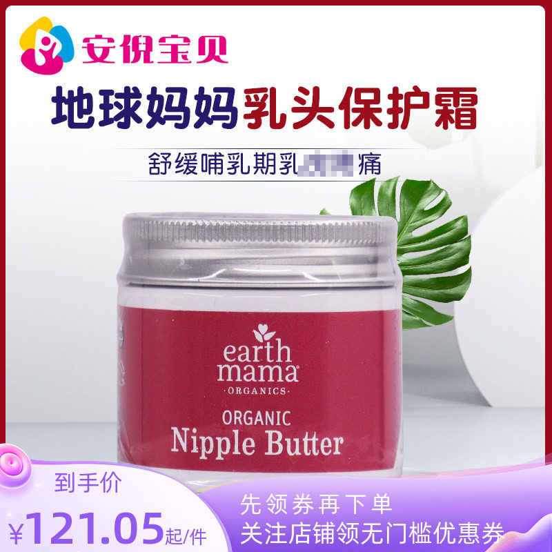 美国地球妈妈缓解皲裂修复乳头膏