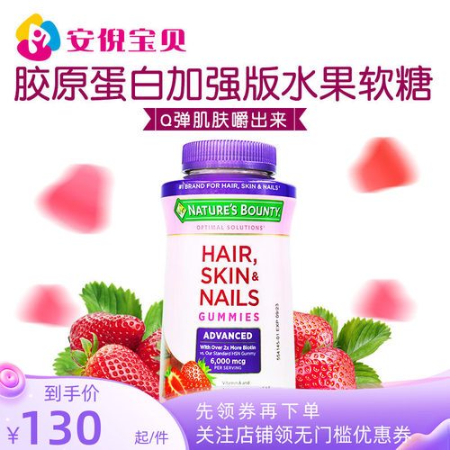 自然之宝胶原蛋白软糖