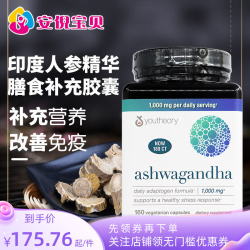 美国YOUTHEORY印度人参精华胶囊