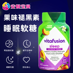 美国Vitafusion Well SleepWell褪黑素睡眠软糖倒时差退黑素Sleep
