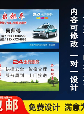 出租车名片制作定制网约车滴滴代驾出行快车货运司机卡片设计印刷