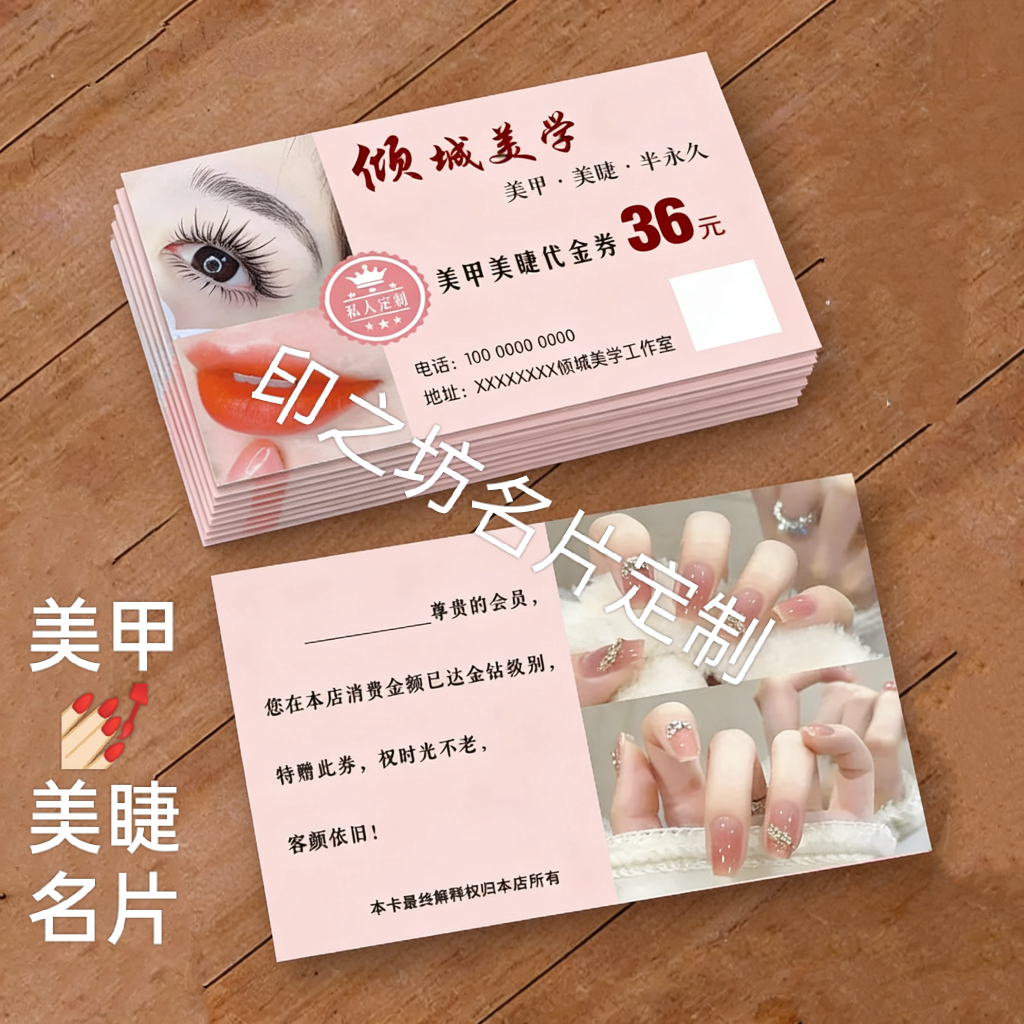 美甲体验卡代金券优惠券定制半永久美睫纹绣项目现金券拓客卡纯色