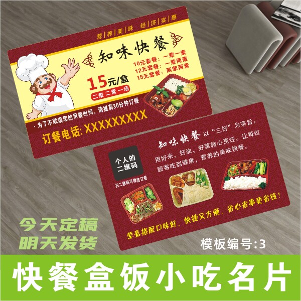 快餐店盒饭外卖名片制作设计订餐送餐卡流动家宴厨师上门覆膜防水
