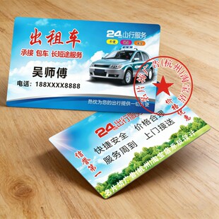 出租车司机名片定制印刷网约车包车顺风车滴滴打车名片防水Pvc卡