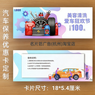洗车体验卡代金券汽修汽车美容保养优惠卡订制修车名片个性设计