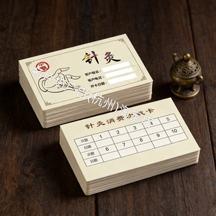 针灸理治疗卡记录卡理疗疗程卡中医调理养生月卡次数卡设计印刷