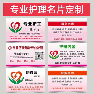门诊护工名片医院陪诊师住院陪护医院服务员指导引导名片卡片广告