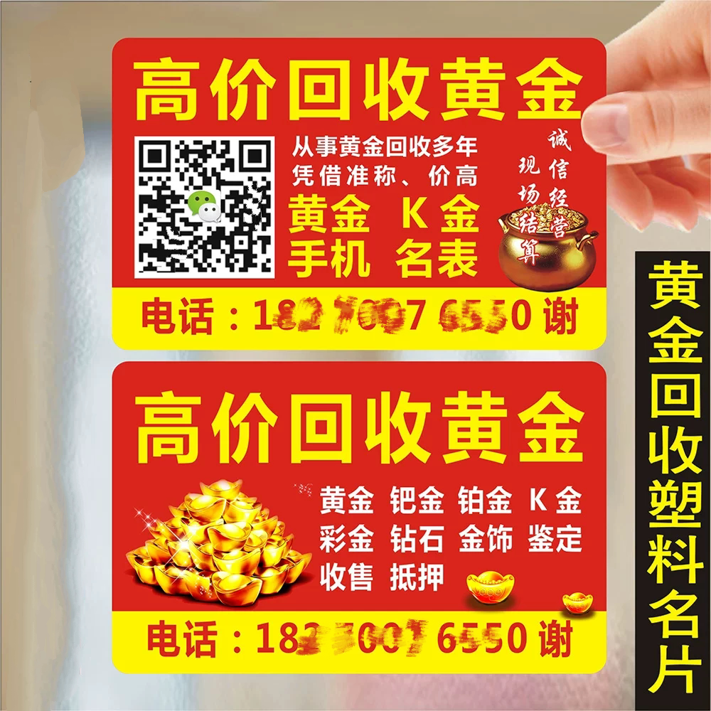 黄金回收名片金属家具名片制作废品收购旧衣服废铜铁家电再生资源