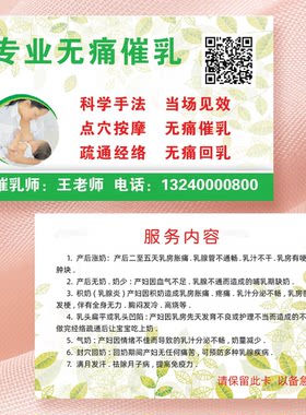 催乳师名片家政月嫂月子中心中医名片小二儿推拿名片设计印刷PVC