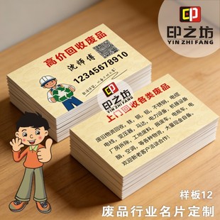 废品回收站名片再生资源回收名片旧衣服上门回收名片订做塑料定制