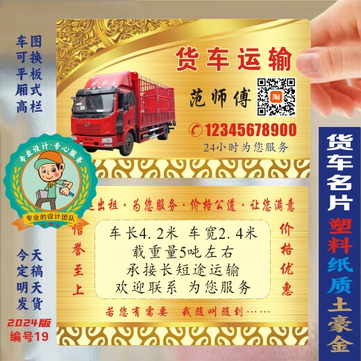 货运出租名片制作免费设计土豪金货车高栏厢式车面包车货拉拉搬家