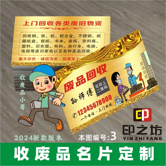 废品回收名片制作废铁收购定做废旧回收物资旧衣服pvc卡塑料覆膜