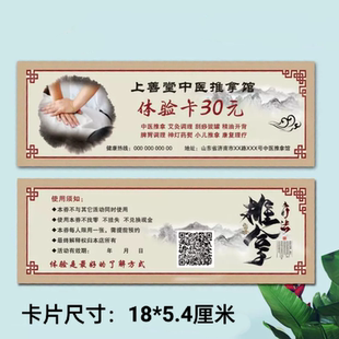 艾灸拓客体验卡优惠券中医养生理疗活动卡美容优惠卡名片印刷双面