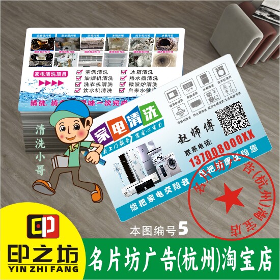 清洗家电名片定制免费设计维修油烟机空调地暖安装pvc塑料防水贴