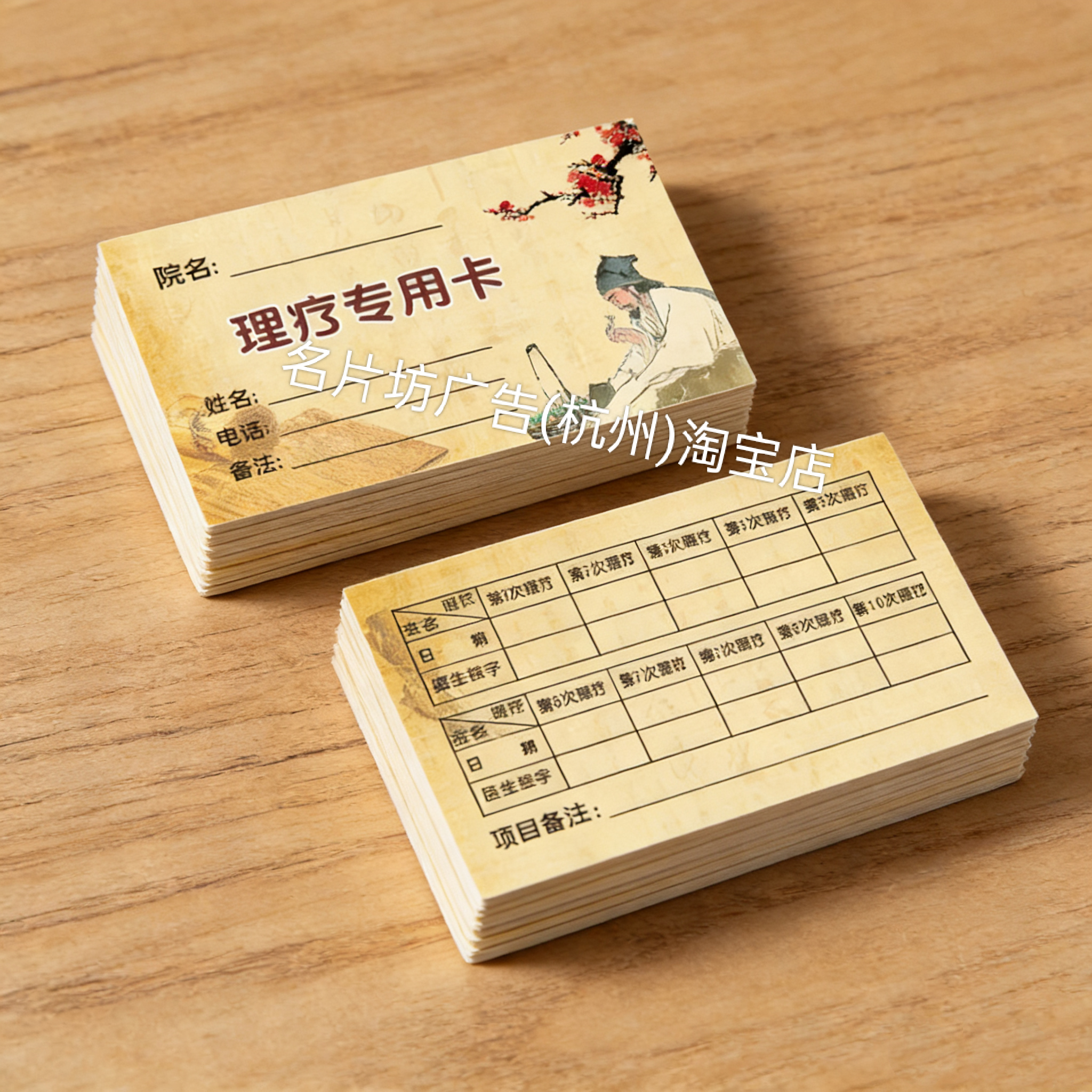 中医理疗次数卡定制推拿艾灸疗程卡定做美容养生馆记次卡设计印刷