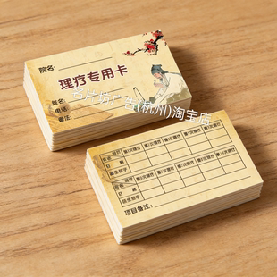 中医理疗次数卡定制推拿艾灸疗程卡定做美容养生馆记次卡设计印刷