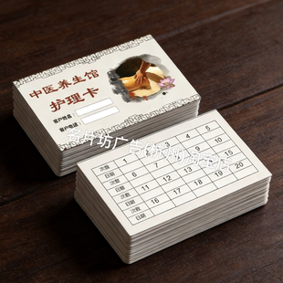 中医养生护理卡定制推拿积分卡按摩次数卡理疗中医疗程卡月卡设计