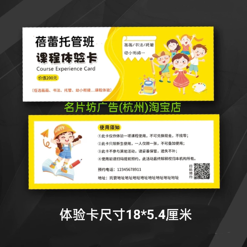 托管招生体验卡定制兴趣班广告宣传课程试听卡绘画美术邀请试课卡