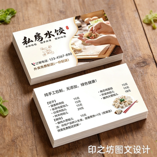 水饺店名片订餐卡优惠卡名片美食外卖餐饮名片订餐卡定制印刷设计