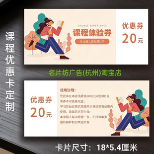学科体验卡定制代金券课程优惠卡培训辅导班拓客广告语数外优惠卡