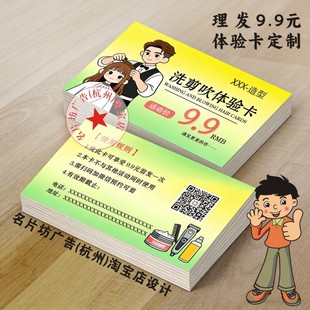 理发体验卡定制优惠卡剪发卡计次卡美容卡拓客卡片优惠券名片定制